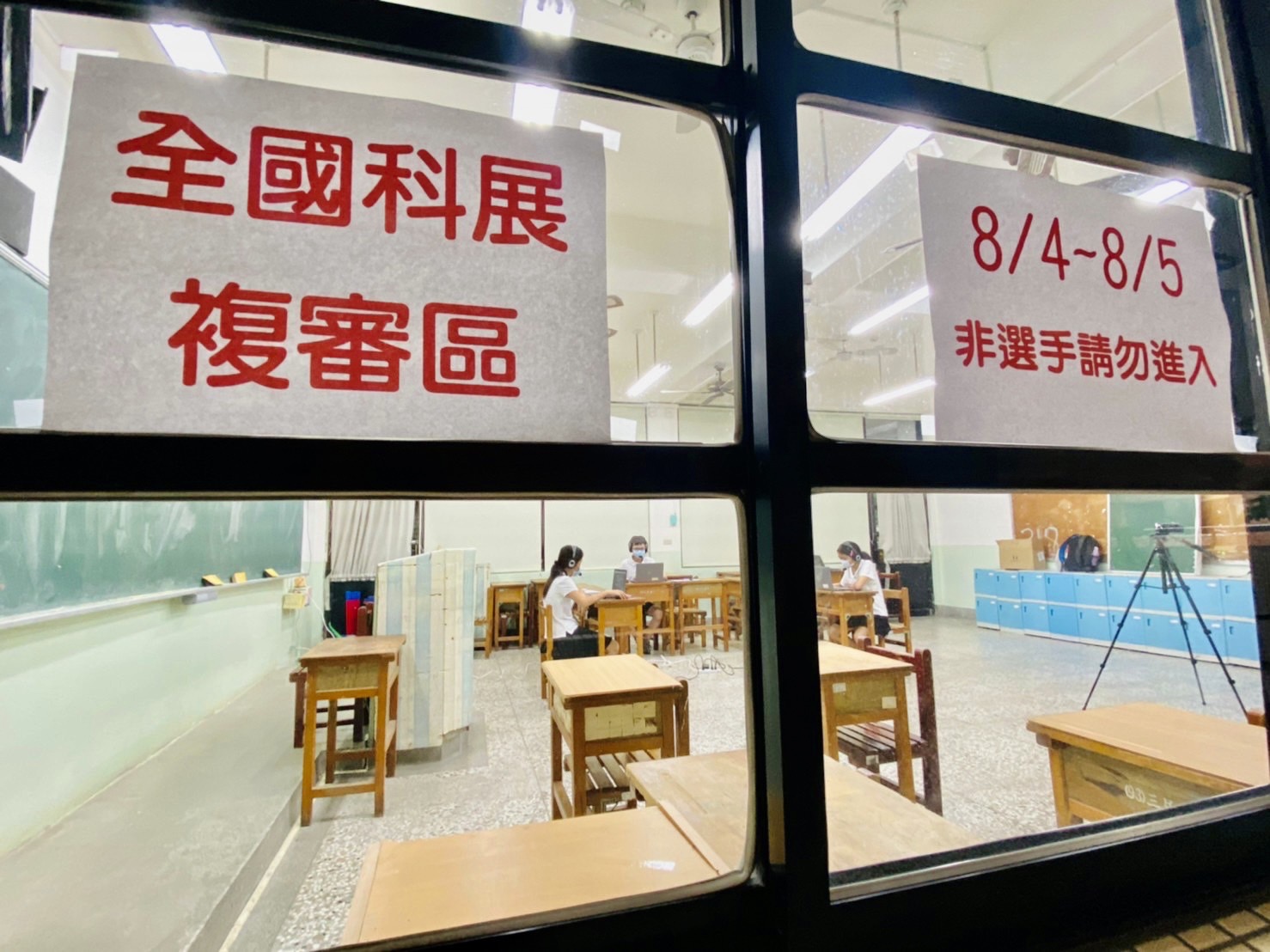 全國科展複審區